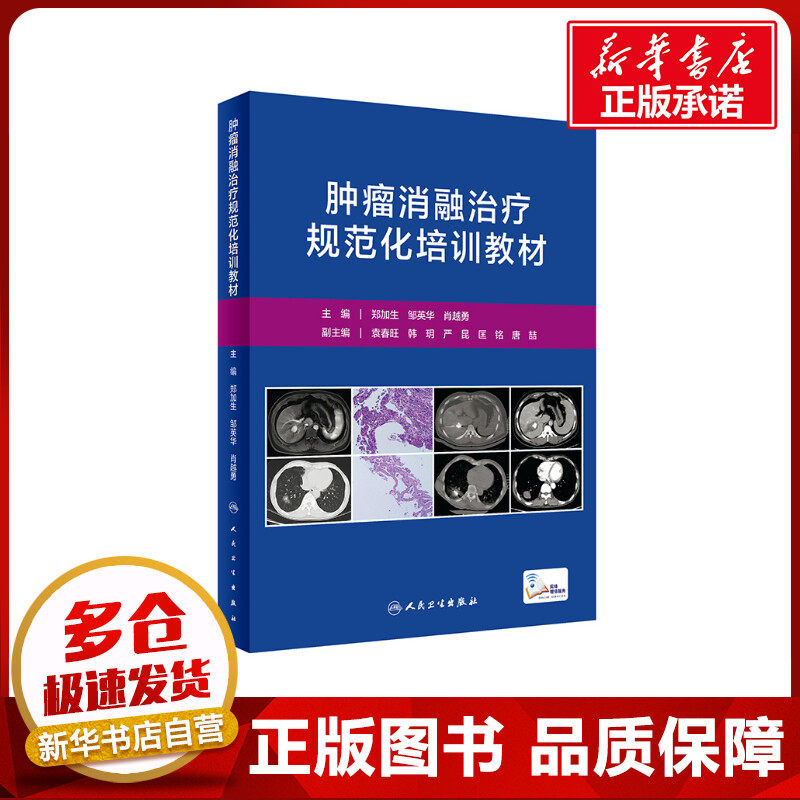 新华书店正版 西医教材