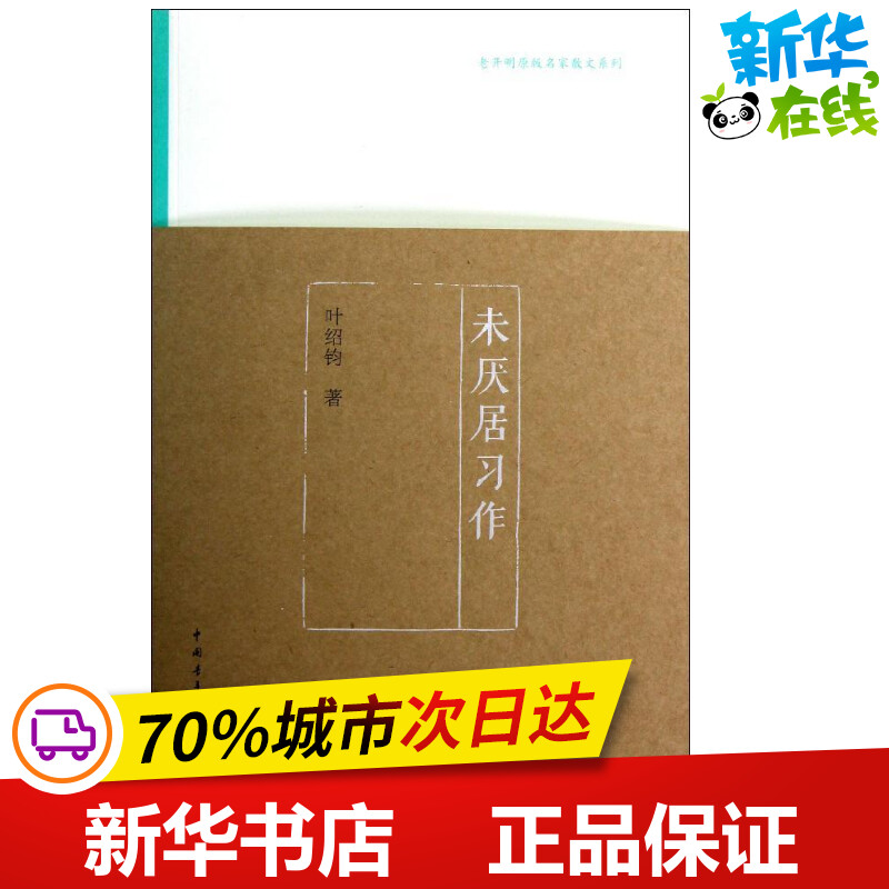 新华书店正版 散文