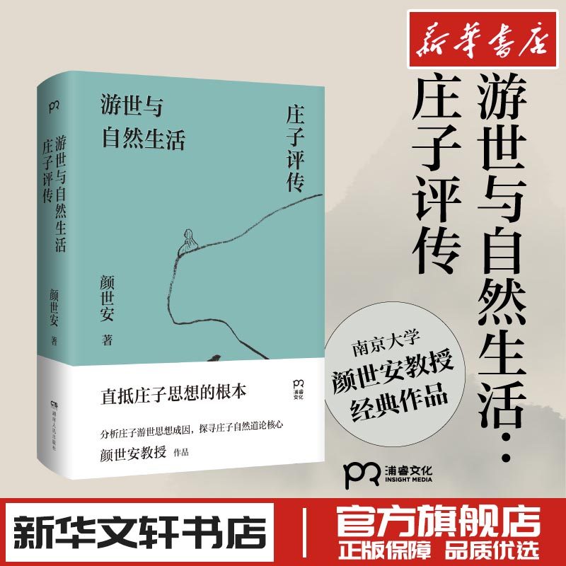 新华书店正版 中国哲学