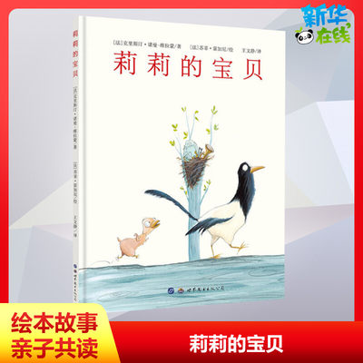 莉莉的宝贝儿童绘本 启蒙绘本故事书 0-3-4-5-6-8岁宝宝早教启蒙书籍幼儿园小班中班大班图书读物父母与孩子的睡前亲子启蒙