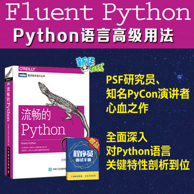 流畅的Python 网络爬虫python核心编程教程书籍数据分析代码大全入门到精通语言编程设计软件开发技术网络教程新华书店正版图书籍