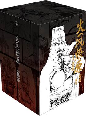 火凤燎原：珍藏版.第四辑 陈某 编绘 著 漫画书籍文学 新华书店正版图书籍 孔学堂书局