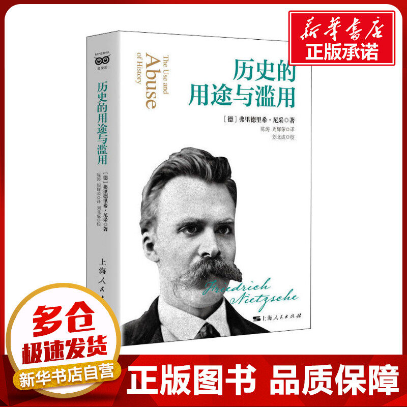 新华书店正版 史学理论