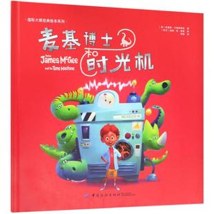 译 荷兰 van Tom 汤姆·范·莱茵 绘；罗昕 英 克里斯·卡普斯蒂克 Chris 麦基博士和时光机 Capstick Rheenen 著；