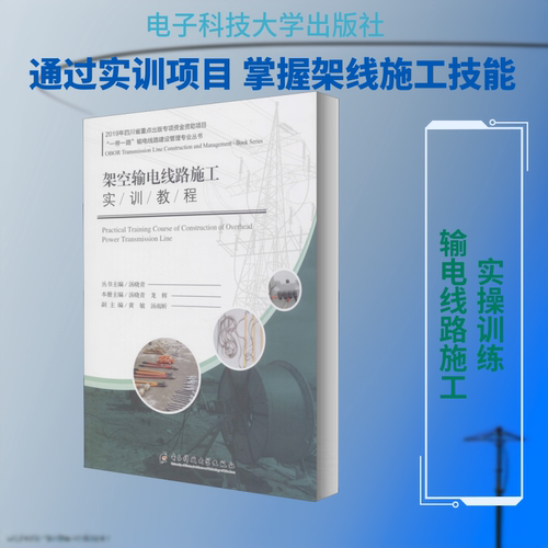 新华书店正版 水利电力培训教材