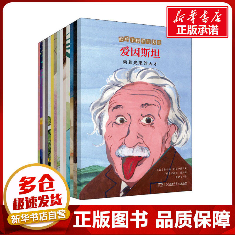 给孩子榜样的力量(全14册) (西)豪尔赫·阿尔卡德,(西)米格尔·庞,(西)阿尔瓦罗·马科斯 等 著 康建召 译 儿童文学少儿