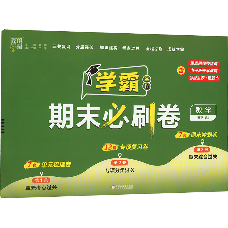 新华书店正版 小学数学单元测试