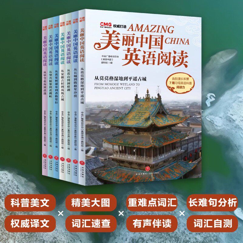 认准正版 美丽中国英语阅读全7册高中英语听力词汇短语阅读写作用英语讲好中国故事高考词汇解析长难句中小学初高中生英语词汇积累