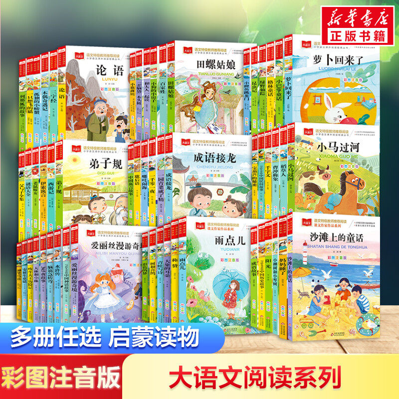 稻草人神笔马良西游记伊索寓言昆虫记爱丽丝漫游奇境小巴掌童话成语故事成语故事小马过河小鹿斑比木偶奇遇记绿野仙踪人教彩图拼音怎么看?