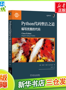 Python代码整洁之道 编写优雅的代码 (美)苏尼尔·卡皮尔 著 连少华 译 程序设计（新）专业科技 新华书店正版图书籍