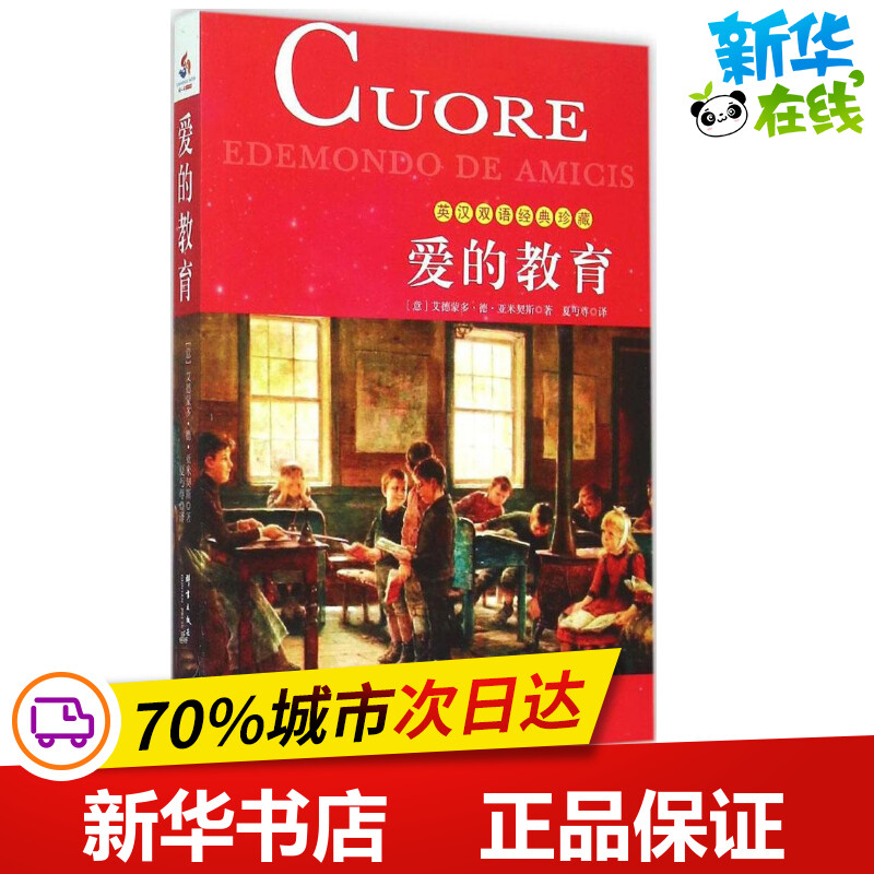 新华书店正版 少儿中外名著