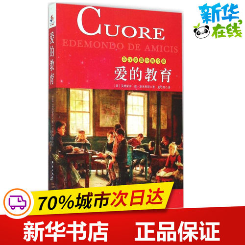 新华书店正版 少儿中外名著