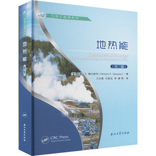 地热能(第二版) (美)威廉.E.格拉斯利( William E.Glassley) 著 王社教 等 译 能源与动力工程专业科技 新华书店正版图书籍