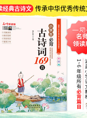 小学生必背古诗词169首