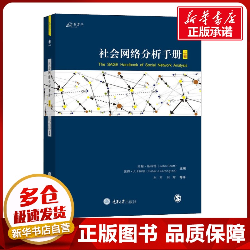 新华书店正版 社会科学总论、学术