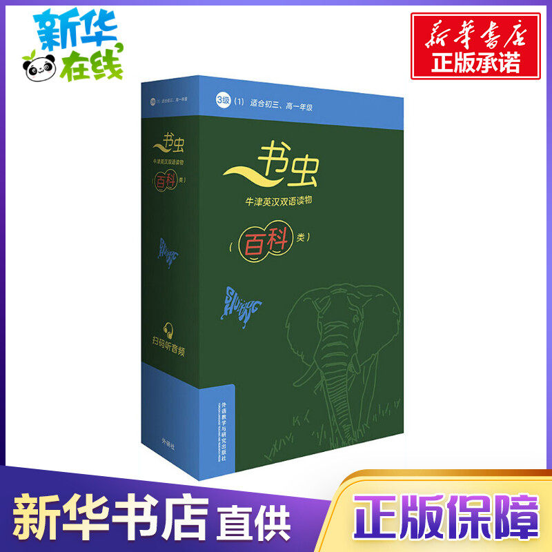 书虫·牛津英汉双语读物(百科类) 3级(1)(全6册)
