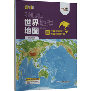 编 图书籍 中国地图出版 社 全2册 世界行政区划图文教 中国世界地理地图套装 新华书店正版 学生专用版