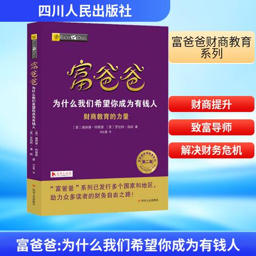 新华书店正版 财富论坛
