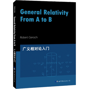广义相对论入门 罗伯特·杰勒西(Robert Geroch) 著 物理学文教 新华书店正版图书籍 世界图书出版公司