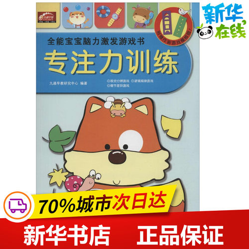 新华书店正版 智力开发
