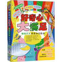 好奇心 大滿足:福祿貝爾科普知識繪本(全5冊) (日)木曾秀夫 等 著 金海英 等 譯 (日)岡村志滿子 等 繪 繪本/圖畫書/少兒動漫書