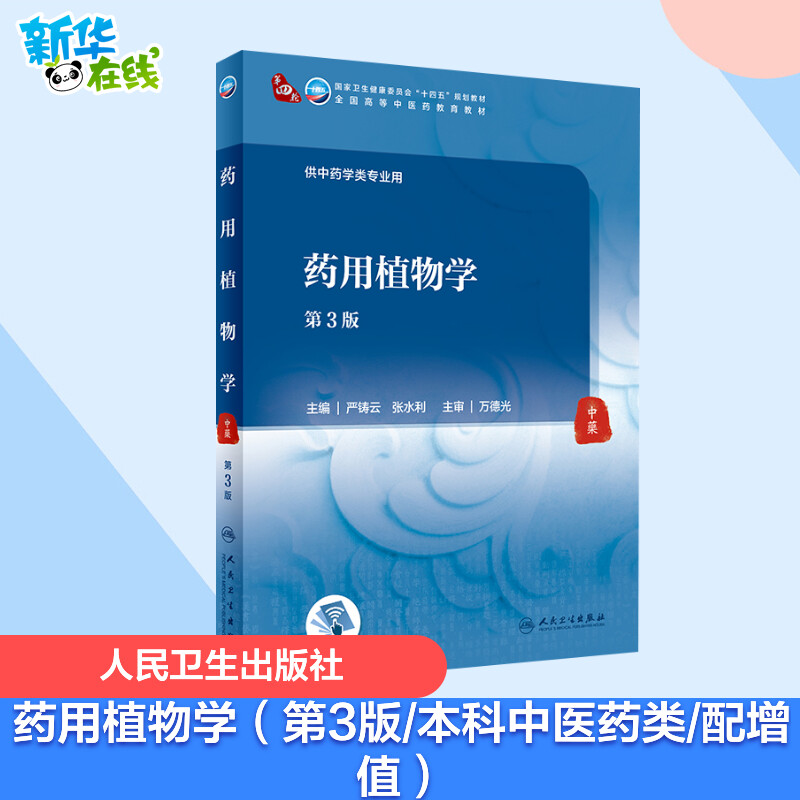 新华书店正版 大中专理科医药卫生