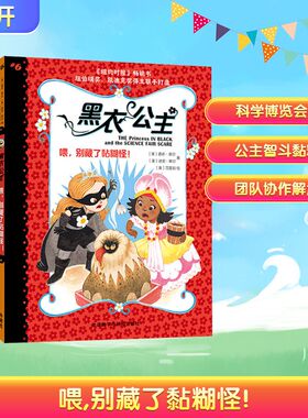 喂,别藏了黏糊怪! (美)香农·黑尔(Shannon Hale),(美)迪安·黑尔(Dean Hale) 著 涂明求 译 (美)范雷韵(LeUyen Pham) 绘