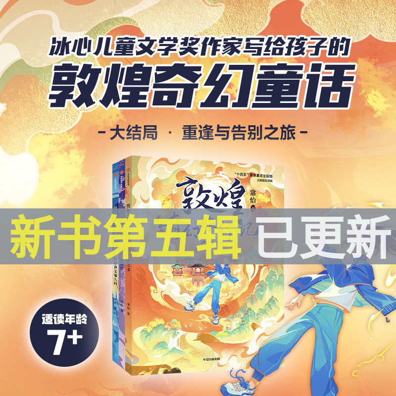 敦煌奇幻旅行记第五辑全套3册常怡的书中信出版社神话都是骗人的梦之书大王的新冒险莲花藏世界变出来的城市那烂陀的守护者