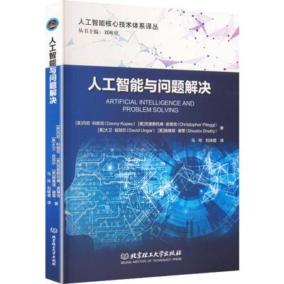人工智能与问题解决 (美)丹尼·科佩克 等 著 马玲,刘峡壁 译 计算机控制仿真与人工智能专业科技 新华书店正版图书籍