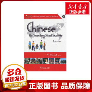 朱玲玲 社 华语教学出版 译 陈晓辉 语言文字文教 贾寅淮 著作 图书籍 中学汉语 译者 新华书店正版 著