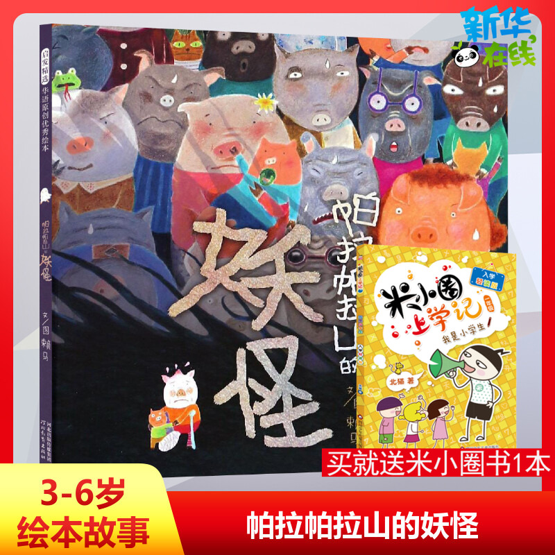 新华书店正版 绘本