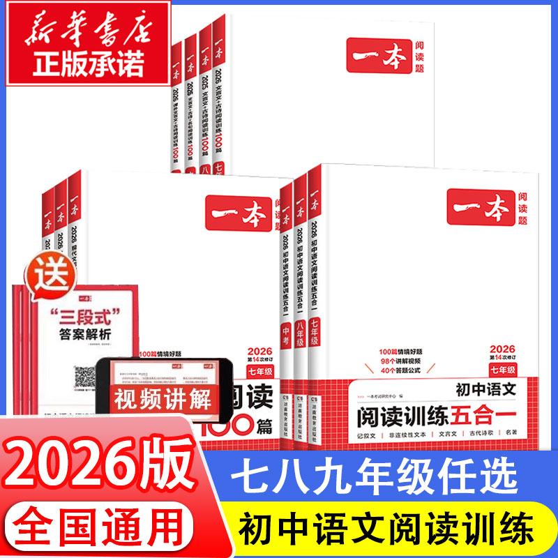 新华书店正版 初中常备综合