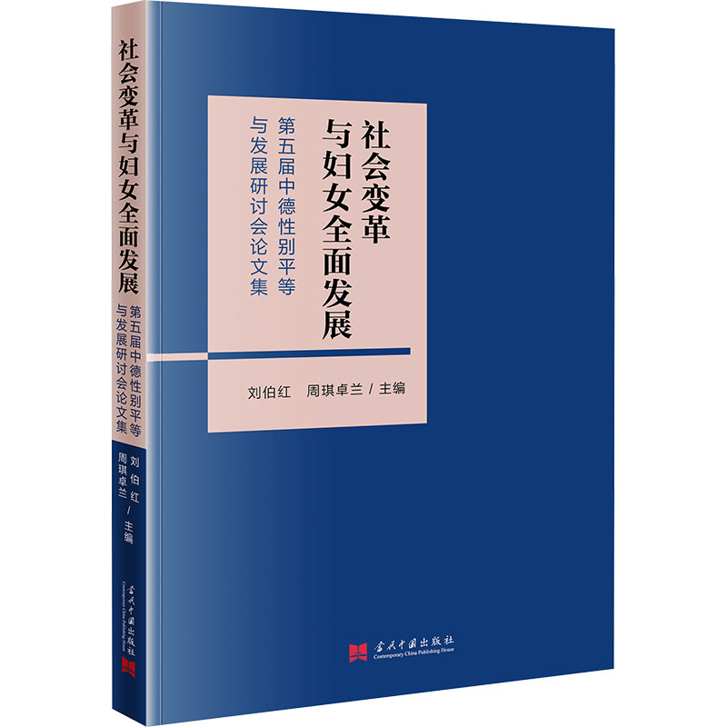 新华书店正版 社会科学总论、学术