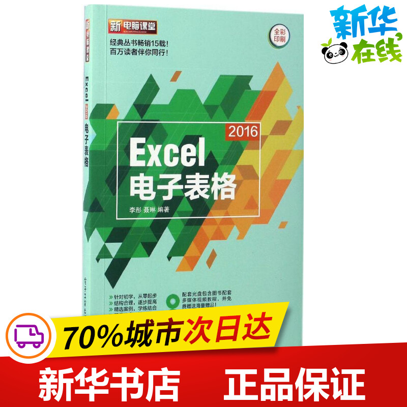 新华书店正版 计算机基础培训