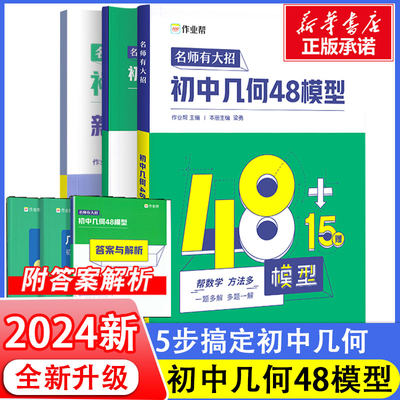 2024全国通用几何48模型作业帮