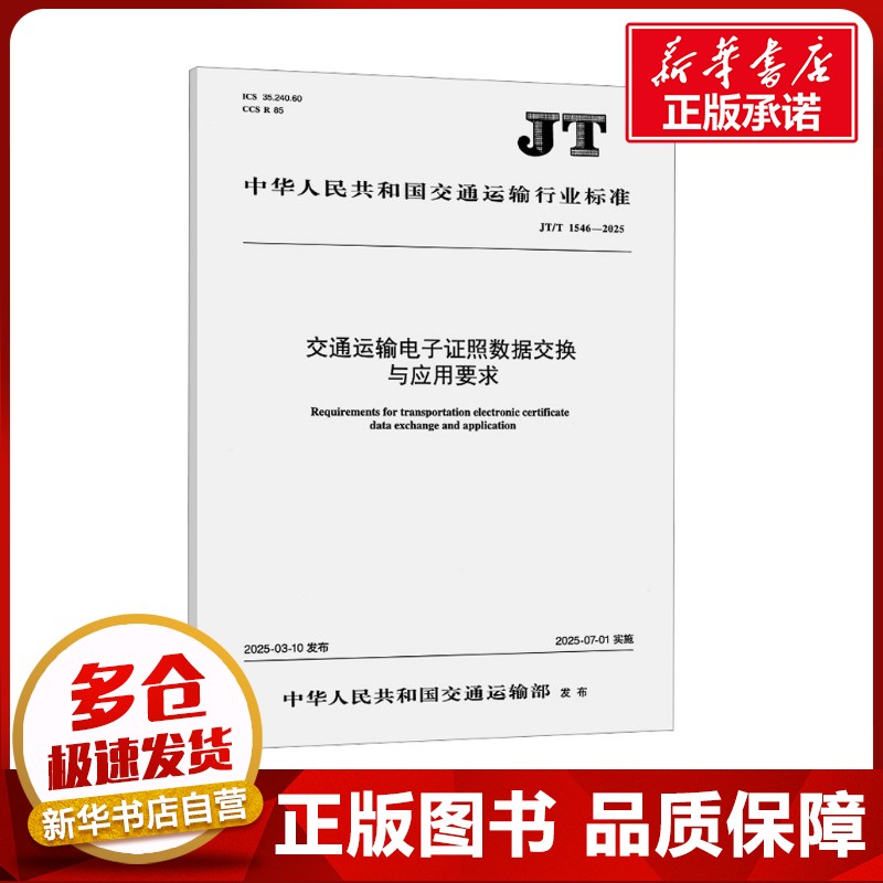 新华书店正版 计量标准