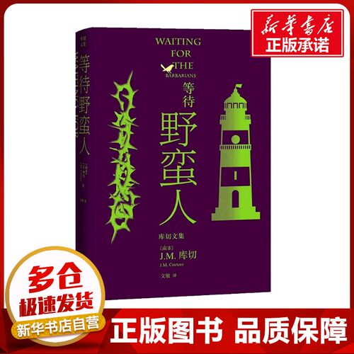 新华书店正版 外国现当代文学