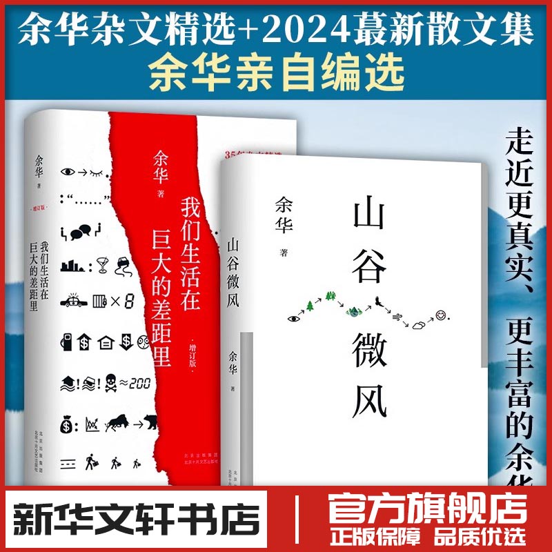 新华书店正版 散文