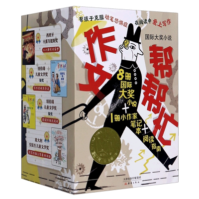 作文帮帮忙(共9册)/国际大奖小说 (美)贝芙莉·克莱瑞著 著 吕培明//李蕙//柯倩华//赵映雪//李竞阳等 译 儿童文学少儿