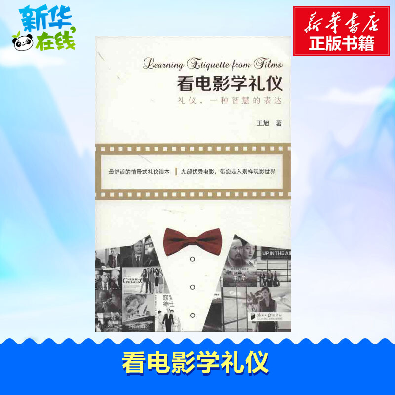 新华书店正版 公共关系