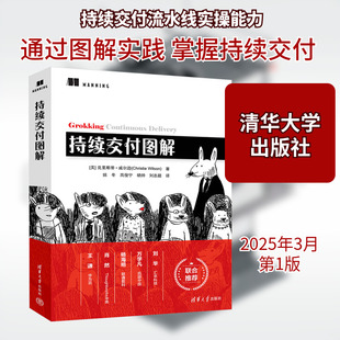 持续交付图解 (美)克里斯蒂·威尔逊(Christie Wilson) 著 姚冬 等 译 计算机控制仿真与人工智能专业科技 新华书店正版图书籍
