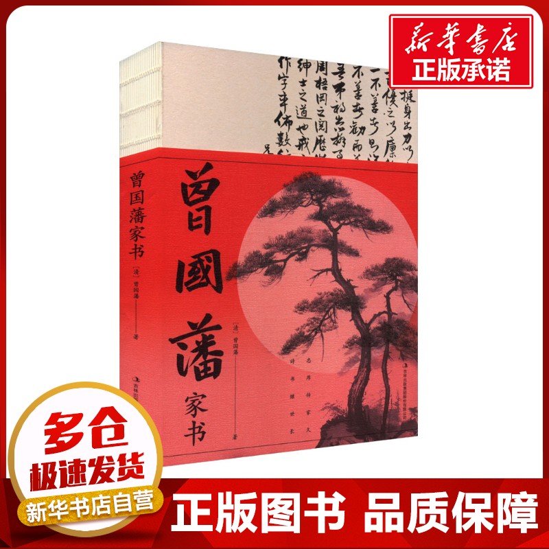 新华书店正版 中国古典小说、诗词
