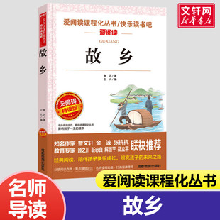 朝花夕拾小学6年级经典 课外书推荐 书目小学生课外阅读书籍杂文集小说全集五年级故事书 狂人日记必六年级读 故乡鲁迅原著正版