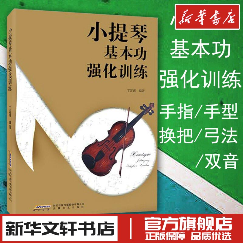 新华书店正版 西洋音乐