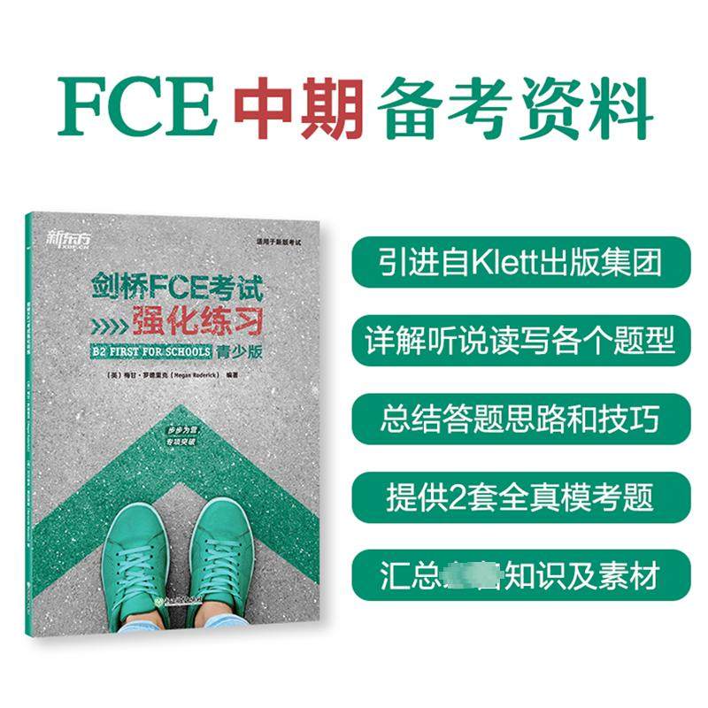 剑桥FCE考试强化练习 青少版 (英)梅甘·罗德里克 著 其它外语考试文教 新华书店正版图书籍 浙江教育出版社