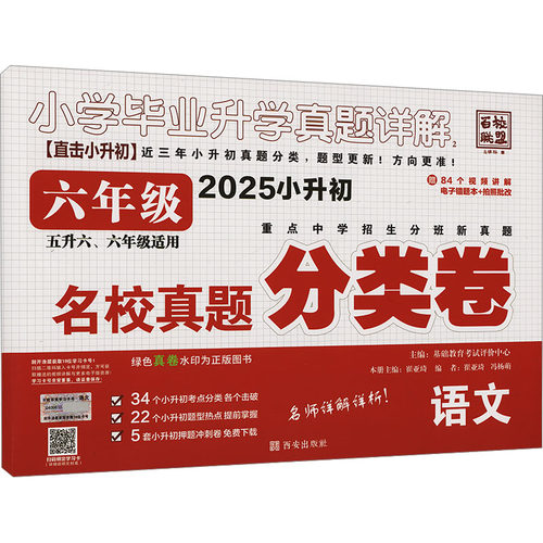 新华书店正版 小学小考辅导