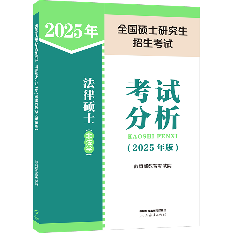 备考2026法硕考试分析高教版