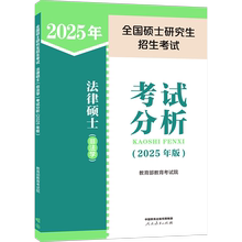 备考2026法硕考试分析2025高教版法学非法学通用法律硕士考研专业学位联考文运法硕基础配套练习历年真题章节分类详解