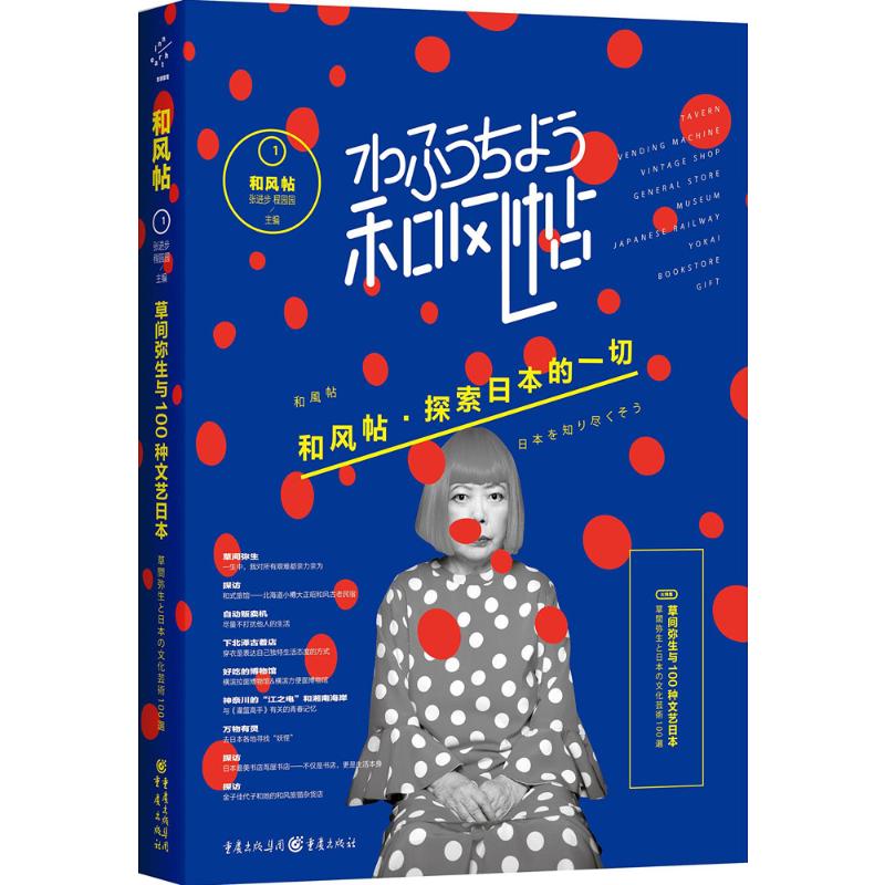 Wind 1 100 Literature and art Japan Zhang progress,Cheng Yuanyuan Editor The Social Sciences General Administered Self-Improvement Xinhua Bookstore Legal books Chongqing Publishing Housein the Books/Magazine/Newspaper , Tourism , Travel Tips  category - from Buy2taobao.com to provide professional Taobao agent buy service