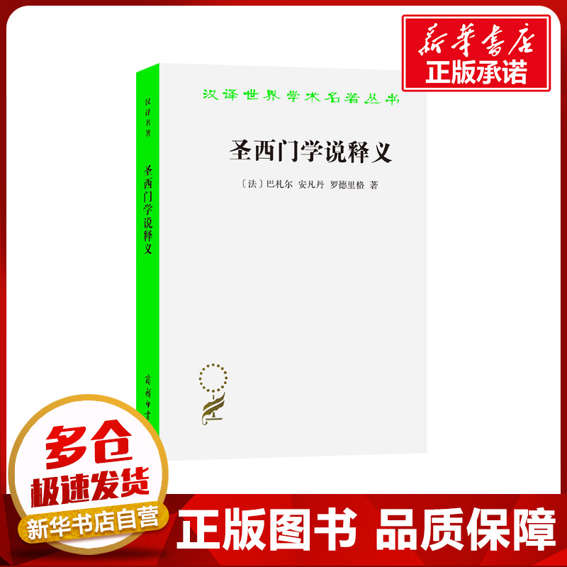 新华书店正版 社会科学总论、学术